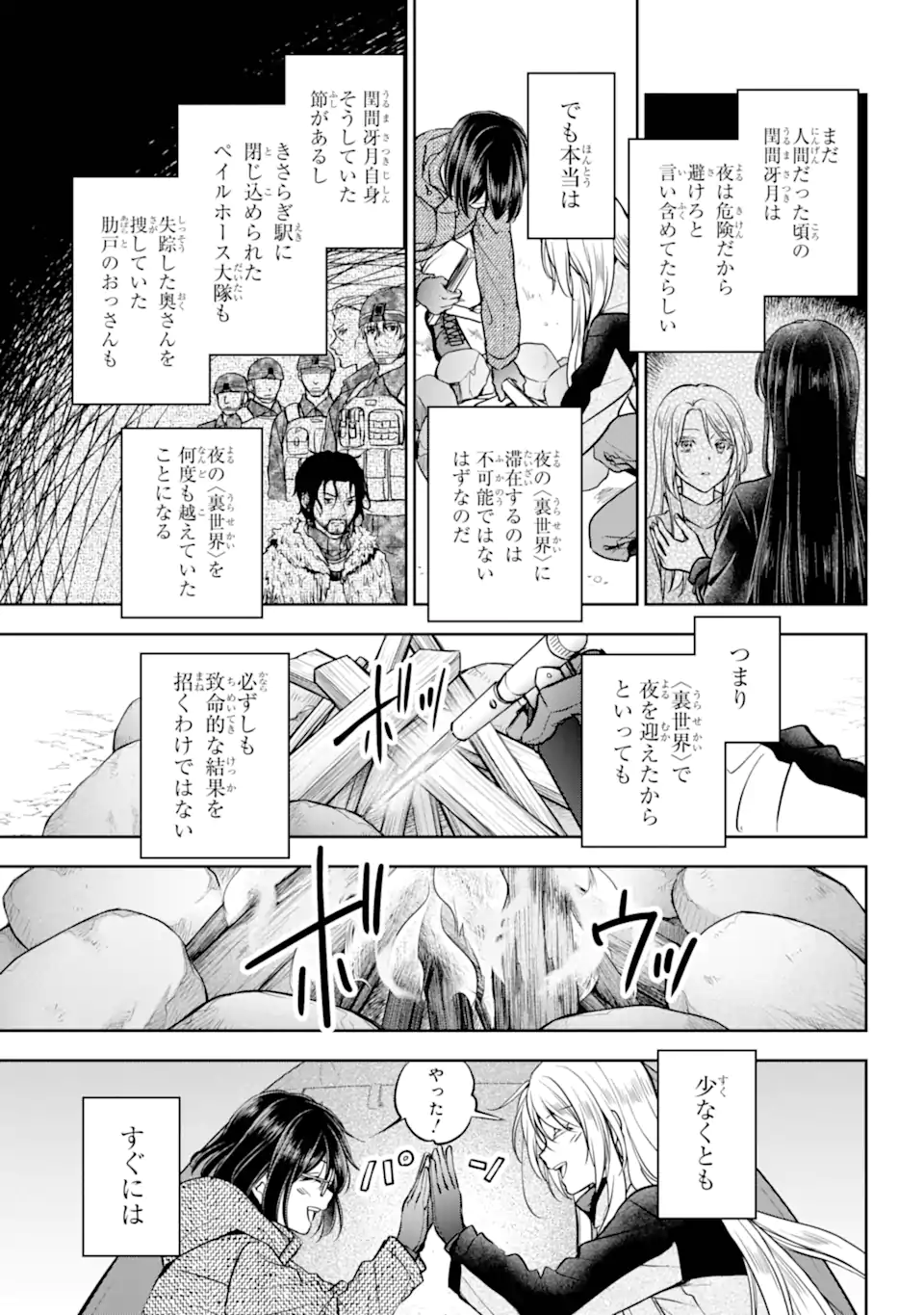 Ura Sekai Picnic - Chapter 75.2 - Page 7